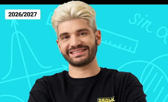 Годовой курс по математике с Дядей Артёмом | ОГЭ 2026/2027