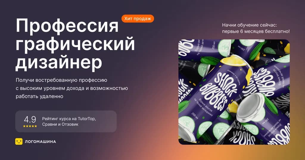 Графический дизайнер с нуля до первого заказа за 2 месяца