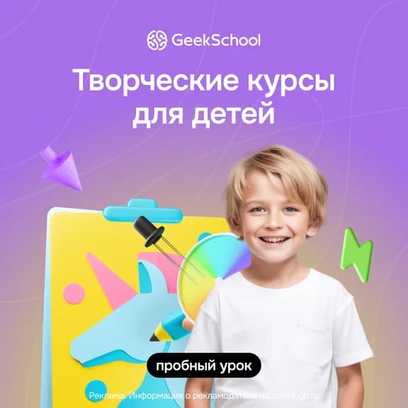 Обучение компьютерной графике для начинающих художников — онлайн-курс от GeekBrains