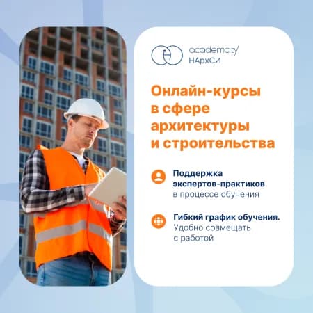 Пакет «Архитектурное проектирование и навыки проектного управления, ландшафтной архитектуры и разработки доступной городской среды»