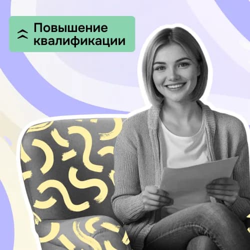 Повышение квалификации по когнитивно-поведенческой терапии (КПТ)